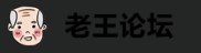 老王论坛VIP有限期在一年以上